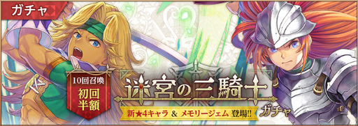 画像ギャラリー No.007のサムネイル画像 / 「聖剣伝説 ECHOES of MANA」，最大100回分のガチャチケットが獲得できるリリース100日記念キャンペーンを開催
