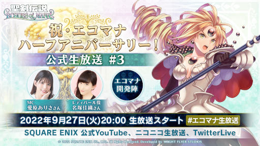 画像ギャラリー No.003のサムネイル画像 / 「聖剣伝説 ECHOES of MANA」公式生放送#3を，9月27日20:00より配信