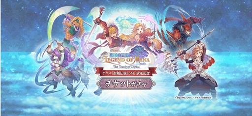 画像ギャラリー No.007のサムネイル画像 / 「聖剣伝説 ECHOES of MANA」,ハーフアニバーサリーキャンペーンを開催。原作未収録のシナリオ”セイレーン編”の公開も