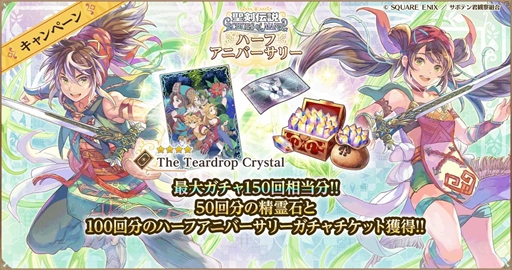 画像ギャラリー No.010のサムネイル画像 / 「聖剣伝説 ECHOES of MANA」,ハーフアニバーサリーキャンペーンを開催。原作未収録のシナリオ”セイレーン編”の公開も