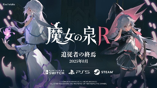 画像ギャラリー No.002のサムネイル画像 / 小さな魔女の成長RPG「魔女の泉R」,エンディング後の物語などを収録したDLC「追従者の終焉」を2025年8月に配信。ティザー動画を公開