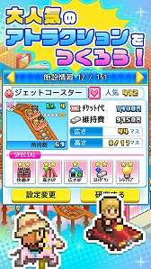 画像ギャラリー No.004のサムネイル画像 / カイロソフトの新作「ゆうえんち夢物語」がリリース。遊園地の経営シミュレーションゲーム