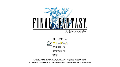 画像ギャラリー No.001のサムネイル画像 / ピクセルリマスター版「ファイナルファンタジー」プレイレポート（画面写真をつなげて作ったワールドマップの付録つき）
