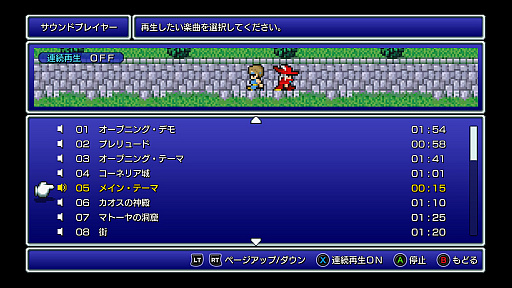 画像ギャラリー No.031のサムネイル画像 / ピクセルリマスター版「ファイナルファンタジー」プレイレポート（画面写真をつなげて作ったワールドマップの付録つき）