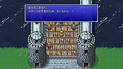 画像ギャラリー No.033のサムネイル画像 / ピクセルリマスター版「ファイナルファンタジー」プレイレポート（画面写真をつなげて作ったワールドマップの付録つき）
