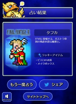画像ギャラリー No.002のサムネイル画像 / 「FF ピクセルリマスター」シリーズの特設サイトにミニゲーム第3弾“FF キャラ占い”を追加。Twitterキャンペーンを実施