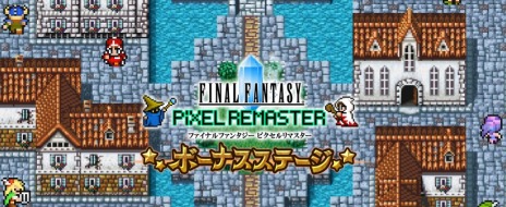 画像ギャラリー No.008のサムネイル画像 / 「FF ピクセルリマスター」シリーズの特設サイトにミニゲーム第3弾“FF キャラ占い”を追加。Twitterキャンペーンを実施