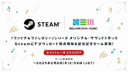 画像ギャラリー No.001のサムネイル画像 / 「ファイナルファンタジー」シリーズ オリジナル・サウンドトラック全35商品のダウンロード販売をSteamで開始
