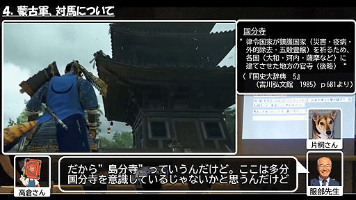 画像ギャラリー No.003のサムネイル画像 / 福岡市総合図書館，「Ghost of Tsushima」を使用した“元寇についての講演会”の動画を公開