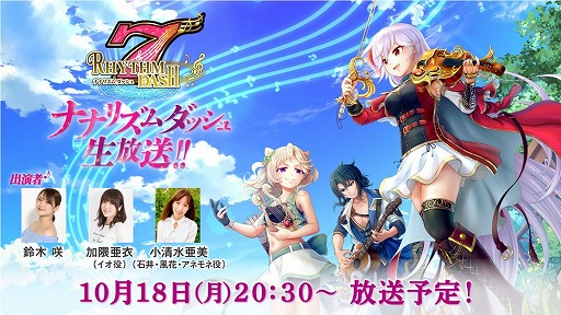 画像ギャラリー No.001のサムネイル画像 / 「ナナリズムダッシュ」,第3回公式生番組が本日20時30分より放送