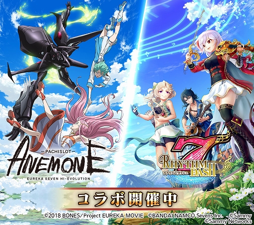 画像ギャラリー No.001のサムネイル画像 / 「ナナリズムダッシュ」，パチスロANEMONE 交響詩篇エウレカセブン HI-EVOLUTIONとのコラボが開始