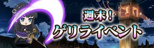 画像ギャラリー No.002のサムネイル画像 / 「ナナリズムダッシュ」，育成アイテムが獲得できるゲリライベントを3月5日から毎週末開催に