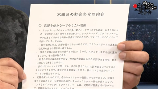 画像ギャラリー No.031のサムネイル画像 / 第3回「日本格ゲーメーカー連合会」レポート。F2Pや“2Dと3Dの違い”に関する議論，鉄拳の企画書が蔵出しなど濃密な2時間に