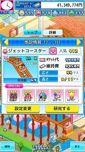 画像ギャラリー No.010のサムネイル画像 / 経営SLG「ゆうえんち夢物語」がiOS向けにもリリース