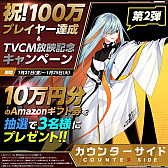 画像ギャラリー No.004のサムネイル画像 / 「COUNTER: SIDE」，Amazonギフト券が当たるキャンペーンが開催に。100万プレイヤー達成＆TVCMの放送を記念して