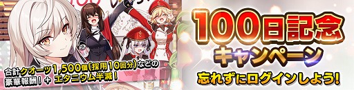画像ギャラリー No.002のサムネイル画像 / 「COUNTER: SIDE」，正式サービス開始100日記念5大イベントを開催