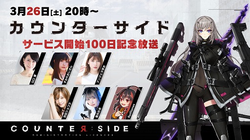画像ギャラリー No.003のサムネイル画像 / 「COUNTER: SIDE」，正式サービス開始100日記念5大イベントを開催