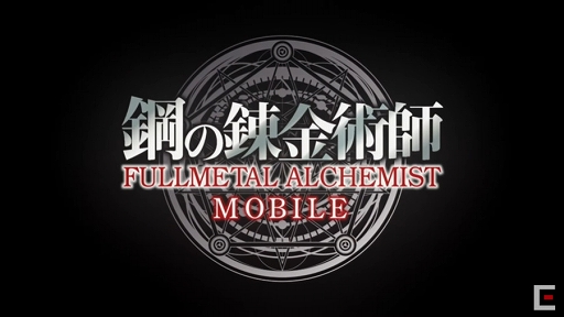画像ギャラリー No.004のサムネイル画像 / スマホ向け新作「鋼の錬金術師 MOBILE」が制作決定。PV公開のほか，ティザーサイトオープン