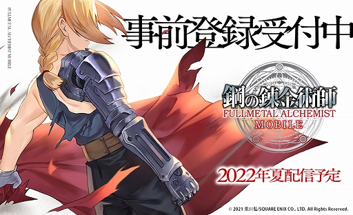 画像ギャラリー No.001のサムネイル画像 / 「鋼の錬金術師 MOBILE」，人造人間（ホムンクルス）のキャラクター情報が公開に。LINEでの事前登録もスタート