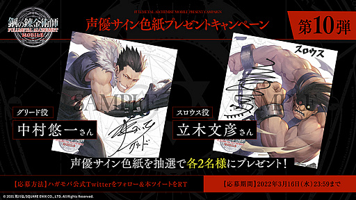 画像ギャラリー No.003のサムネイル画像 / 「鋼の錬金術師 MOBILE」のクローズドβテストが3月31日にスタート，参加申し込みを受け付け中。iOSとAndroidで合計6000名が参加できる