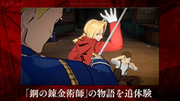 画像ギャラリー No.006のサムネイル画像 / 「鋼の錬金術師 MOBILE」戦闘シーンやストーリーを確認できる第2弾PVが公開に。水樹奈々さんが歌う主題歌や追加キャラ情報も解禁