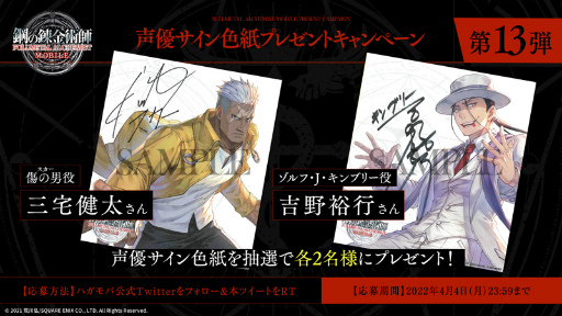 画像ギャラリー No.006のサムネイル画像 / 「鋼の錬金術師 MOBILE」,傷の男(スカー)を含む4体のキャラクター情報を公開