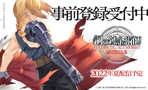 画像ギャラリー No.007のサムネイル画像 / 「鋼の錬金術師 MOBILE」,傷の男(スカー)を含む4体のキャラクター情報を公開
