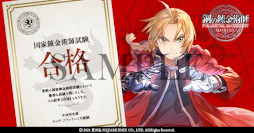 画像ギャラリー No.006のサムネイル画像 / 「鋼の錬金術師 MOBILE」，第2弾キービジュアルを公開。“国家錬金術師試験キャンペーン”も開催に