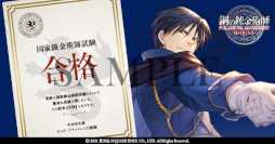 画像ギャラリー No.007のサムネイル画像 / 「鋼の錬金術師 MOBILE」，第2弾キービジュアルを公開。“国家錬金術師試験キャンペーン”も開催に