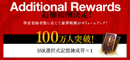 画像ギャラリー No.002のサムネイル画像 / 「鋼の錬金術師 MOBILE」の事前登録者数70万人突破に伴い，100万人突破報酬が公開に