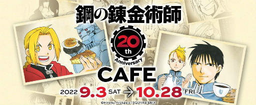 画像ギャラリー No.001のサムネイル画像 / ハガレンの20周年カフェ「鋼の錬金術師 20th ANNIVERSARY CAFE」を,SQUARE ENIX CAFEで2022年9月3日からオープン