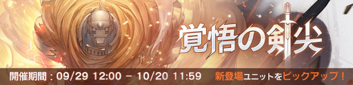 画像ギャラリー No.007のサムネイル画像 / 「鋼の錬金術師 MOBILE」,SSR アルフォンス “皆を救うための剣”が登場