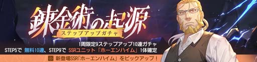 画像ギャラリー No.002のサムネイル画像 / 「鋼の錬金術師 MOBILE」，ステップアップガチャ“錬金術の起源”にホーエンハイムが登場