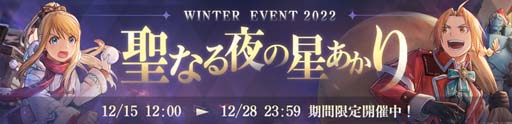 画像ギャラリー No.011のサムネイル画像 / 「鋼の錬金術師 MOBILE」，“300万DL記念＆大型アップデート記念キャンペーン”開催中