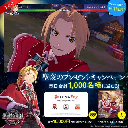 画像ギャラリー No.015のサムネイル画像 / 「鋼の錬金術師 MOBILE」，“300万DL記念＆大型アップデート記念キャンペーン”開催中