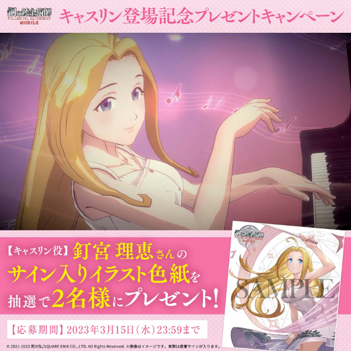 画像ギャラリー No.010のサムネイル画像 / 「鋼の錬金術師 MOBILE」，350万ダウンロード記念キャンペーンを開催。新ユニット「キャスリン」が登場