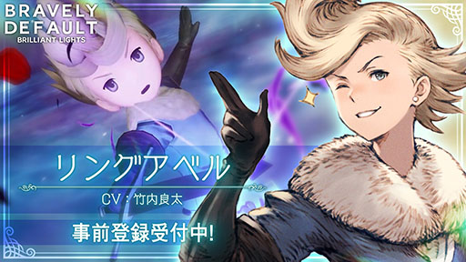 画像ギャラリー No.006のサムネイル画像 / 「ブレイブリーデフォルト ブリリアントライツ」に実装される“ブレイブ&デフォルト”の内容が明らかに。アニエスら登場キャラも紹介