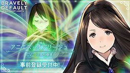 画像ギャラリー No.007のサムネイル画像 / 「ブレイブリーデフォルト ブリリアントライツ」に実装される“ブレイブ&デフォルト”の内容が明らかに。アニエスら登場キャラも紹介
