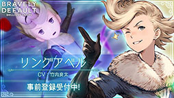 画像ギャラリー No.010のサムネイル画像 / 「ブレイブリーデフォルト ブリリアントライツ」に実装される“ブレイブ&デフォルト”の内容が明らかに。アニエスら登場キャラも紹介
