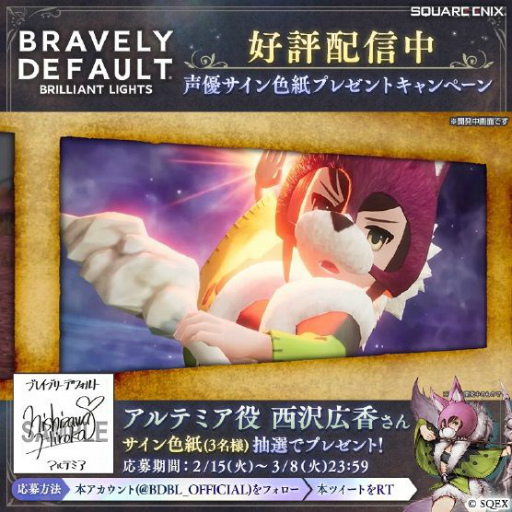 画像ギャラリー No.009のサムネイル画像 / 「ブレイブリーデフォルト ブリリアントライツ」に新キャラ“アルテミア”が登場