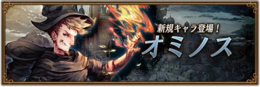 画像ギャラリー No.001のサムネイル画像 / 「ブレイブリーデフォルト ブリリアントライツ」に新キャラ“オミノス”（CV：保志総一朗さん）が登場。メインストーリー第6章も