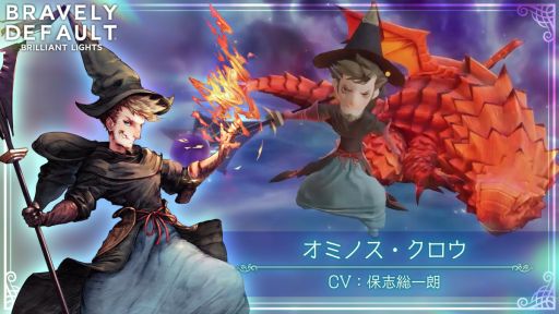 画像ギャラリー No.002のサムネイル画像 / 「ブレイブリーデフォルト ブリリアントライツ」に新キャラ“オミノス”（CV：保志総一朗さん）が登場。メインストーリー第6章も