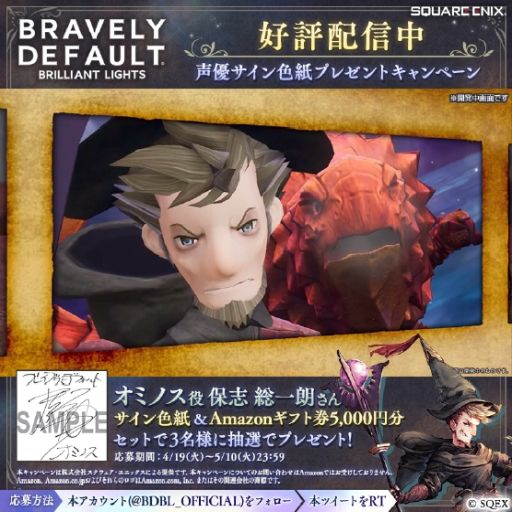 画像ギャラリー No.004のサムネイル画像 / 「ブレイブリーデフォルト ブリリアントライツ」に新キャラ“オミノス”（CV：保志総一朗さん）が登場。メインストーリー第6章も