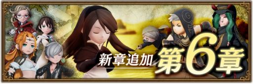 画像ギャラリー No.005のサムネイル画像 / 「ブレイブリーデフォルト ブリリアントライツ」に新キャラ“オミノス”（CV：保志総一朗さん）が登場。メインストーリー第6章も