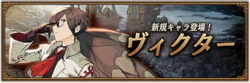 画像ギャラリー No.001のサムネイル画像 / 「BDBL」，新キャラ“ヴィクター”（CV：小野大輔さん）が登場。新イベント“巨人の行進”も開催に