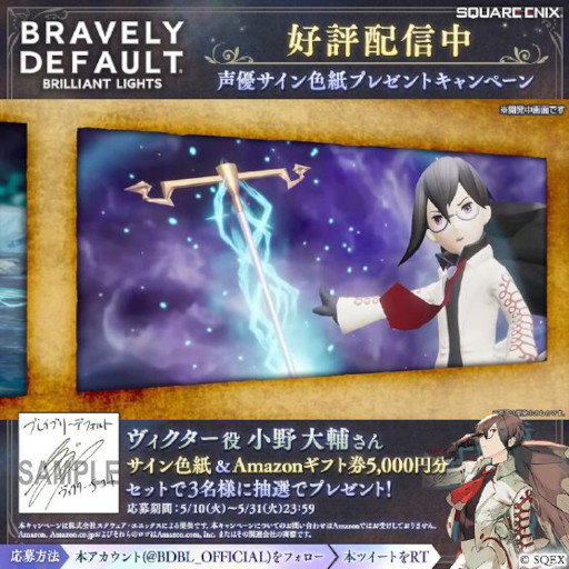 画像ギャラリー No.004のサムネイル画像 / 「BDBL」，新キャラ“ヴィクター”（CV：小野大輔さん）が登場。新イベント“巨人の行進”も開催に