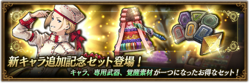 画像ギャラリー No.003のサムネイル画像 / 「BDBL」に新キャラクター“パネットーネ”が登場。第7章も追加