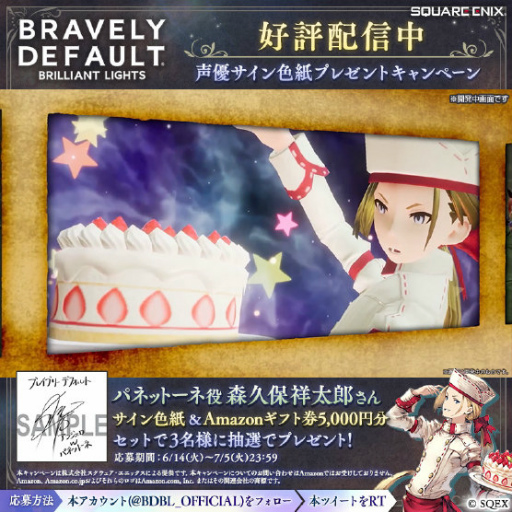 画像ギャラリー No.004のサムネイル画像 / 「BDBL」に新キャラクター“パネットーネ”が登場。第7章も追加