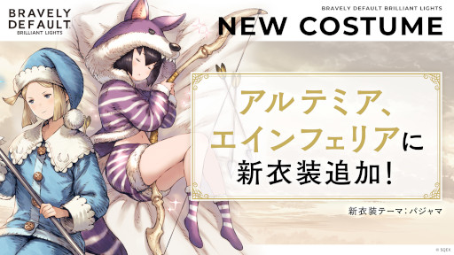 画像ギャラリー No.004のサムネイル画像 / 「BDBL」,アルテミアとエインフェリアの新衣装が登場。イベント“恐怖をまとう大蛇”も開催に