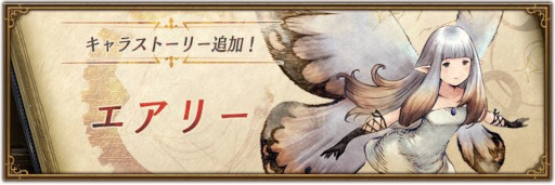 画像ギャラリー No.003のサムネイル画像 / 「BDBL」，Half Anniversary記念企画がスタート。新キャラ“ユウ”と“エアリー”も登場